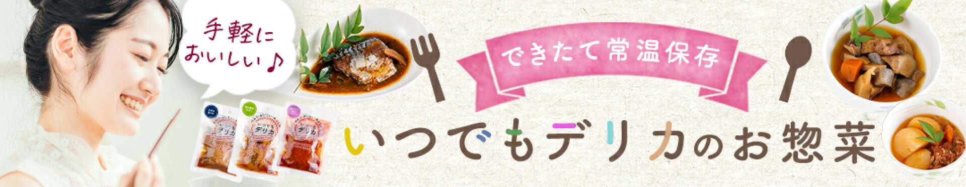 いつでもデリカ