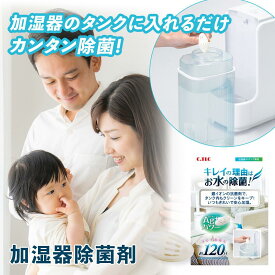 加湿器用除菌剤 2ヶ月除菌 120日分 2個セット 銀の力で簡単清潔 除菌剤 給水タンク 銀イオン 簡単 消臭 除菌 ヌメリ 防止 日本製 洗浄 洗浄剤 掃除 抗菌 清掃 加湿機 臭い ぬめり ヌメリ 入れるだけ 除菌対策