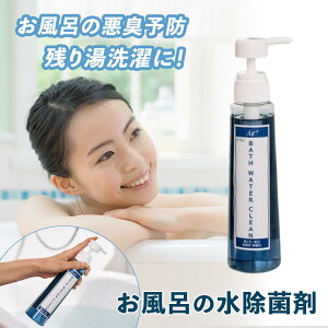 Ag+ C̐̏ۍ yBATH WATER CLEANz C R c蓒    CI   S N[ _ 24ԕC z^ qpv[ɂ