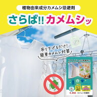 カメムシ忌避剤 カメムシ かめむし 対策 寄せ付けない ベランダ 効果約2か月 屋外専用 吊り下げ 夏 防御 …