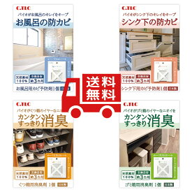 C．TLC おふろ用防カビ剤 シンク下用防カビ剤 くつ箱用消臭剤 ゴミ箱用消臭剤 バイオ（BB菌）を利用した環境にやさしい 防カビ剤 消臭剤です。 ニオイ カビ予防 風呂 カビ ゴミ箱 防カビ剤 消臭剤 BB菌 （ 納豆菌同属 ）