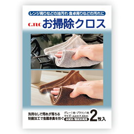 C．TLC　お掃除クロス　2枚入り　【グレー・ブラウン　各1枚】洗剤なしで汚れが落ちる 台ふきん キレイアシスト ワンダークロス ダスター テーブルクロス 布巾 台拭き ダイニング用 ブラウン