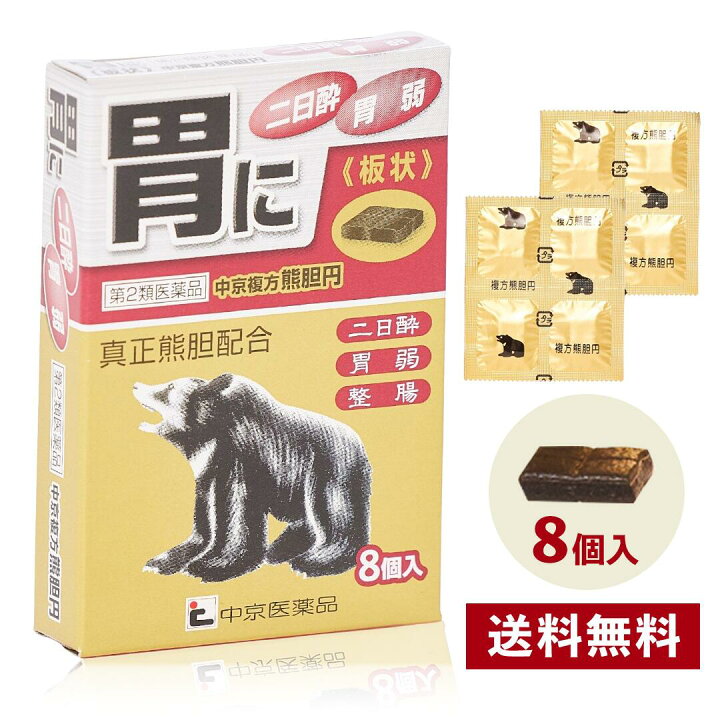 楽天市場】【 第2類医薬品 熊胆 】 送料無料 メール便発送 熊の胆 8包  