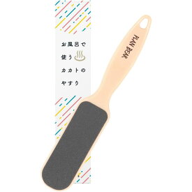 お風呂で使うカカトのやすり 踵やすり お風呂で使う かかと角質取り ヤスリ 踵 かかとやすり 粗目 粗め 細目 細め 角質ケア 角質削り 角質リムーバー フットケア ボディケア 魚の目 うおの目 タコ 軽石 ナチュラル ナチュラルカラー アースカラー ソフト ハード 耐水