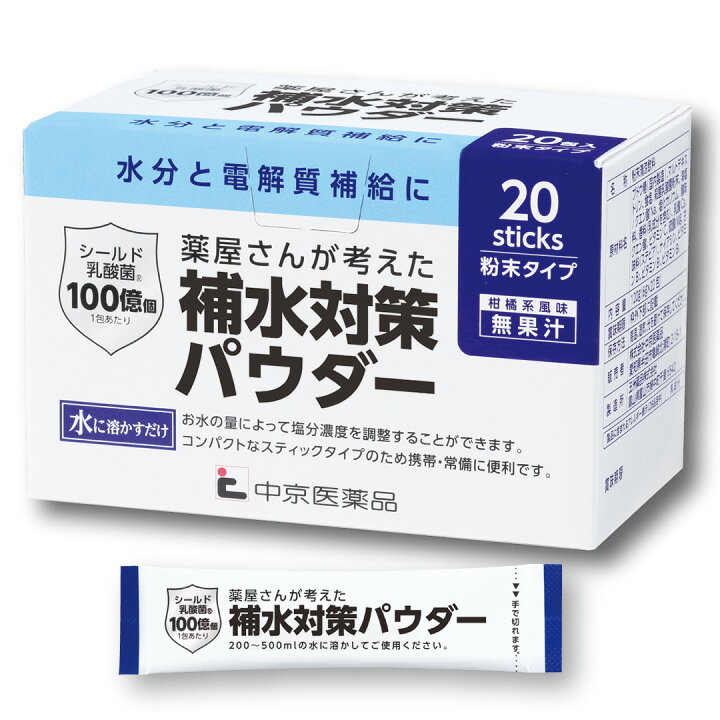 楽天市場】【薬屋さんが考えた】 補水対策 パウダー 個包装タイプ 