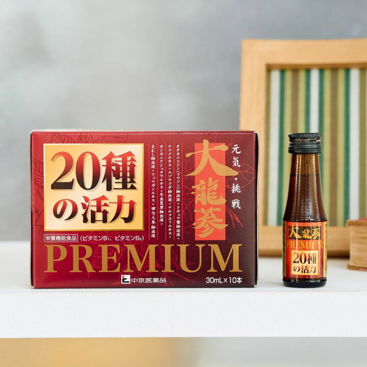 楽天市場】【20種類の活力成分配合】栄養ドリンク 大龍参PREMIUM 10本