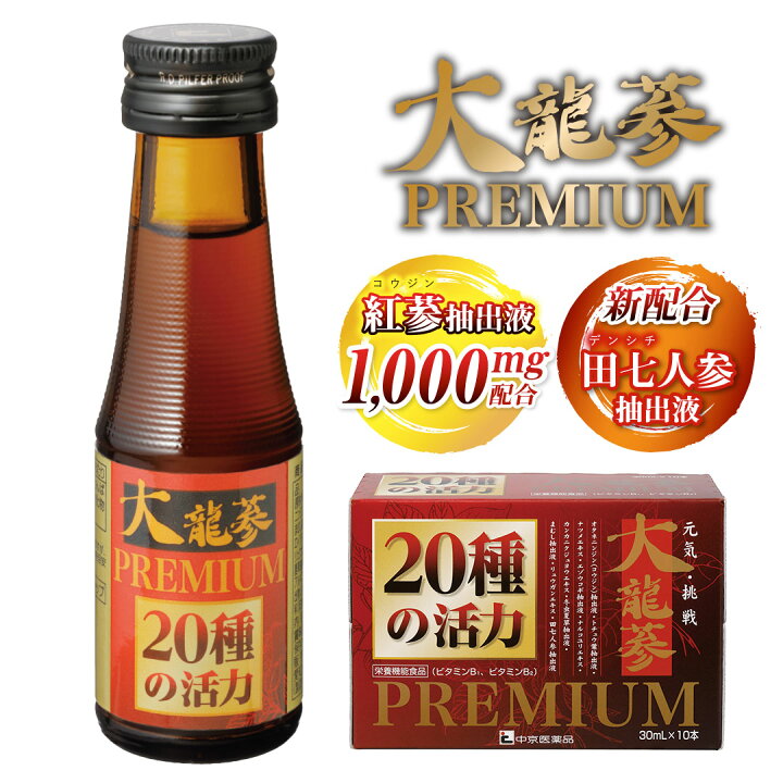 楽天市場】【20種類の活力成分配合】高麗人参 紅参 田七人参 まむし 