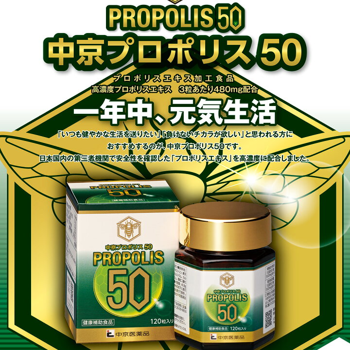 楽天市場】【送料無料】 プロポリス 打錠 ソフトカプセル 中京 