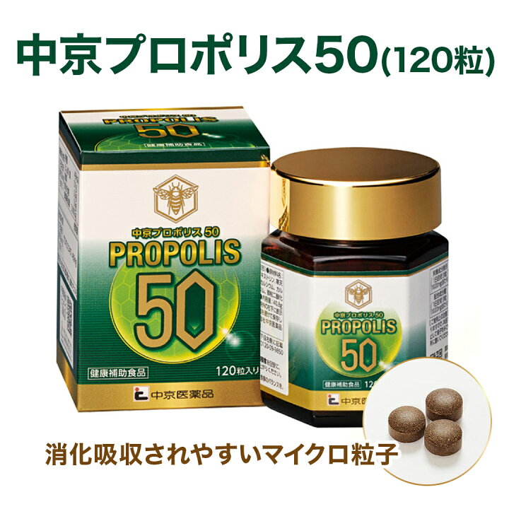 楽天市場】【送料無料】 プロポリス 打錠 ソフトカプセル 中京 