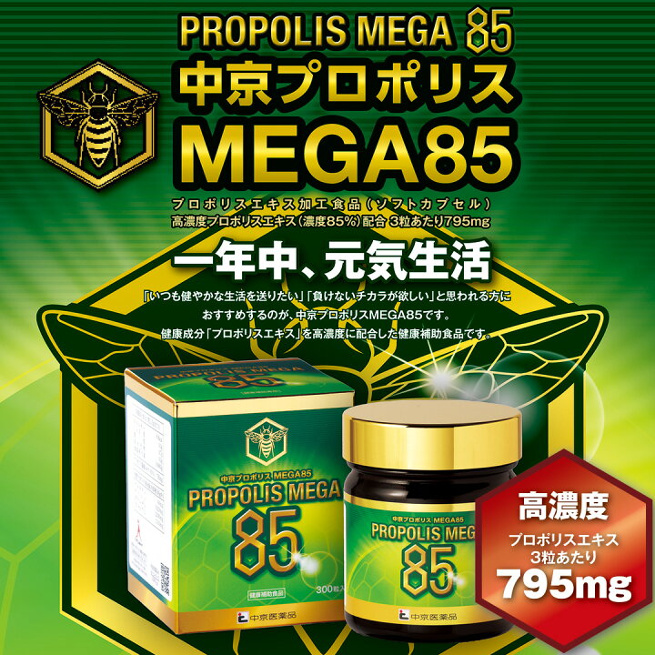 楽天市場】【送料無料】 プロポリス 打錠 ソフトカプセル 中京医薬品 
