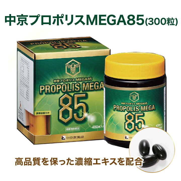 楽天市場】【送料無料】 プロポリス 打錠 ソフトカプセル 中京医薬品 