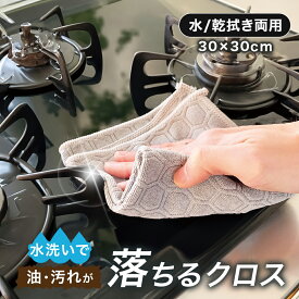 油汚れが水だけで落ちる キッチンクロス キレイアシスト ワンダークロス ダスター キッチンタオル 布巾 台拭き キッチン用 グレー