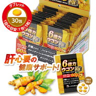 6倍力ウコン極 ※ 【5粒入×30包】 健康補助食品 ウコン クルクミン 肝臓エキス オルニチン しじみ プラ…