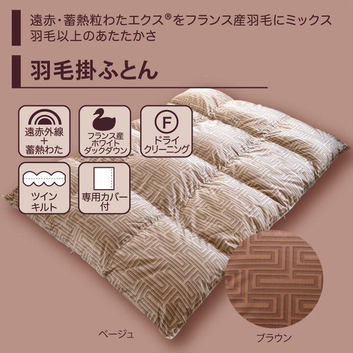 未使用品】暖暖爽快 遠赤外線 健康寝具 羽毛 掛け布団シングル （楽天 