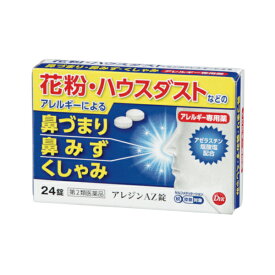 【第2類医薬品】アレジンAZ錠★セルフメディケーション税制対象商品