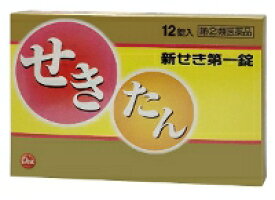 【第(2)類医薬品】新せき第一錠★セルフメディケーション税制対象商品