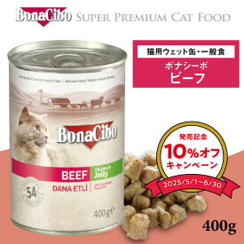 【P5倍&5%OFFクーポン★6/4(木)20時〜6/4(木)1:59】ボナシーボ 成猫用 缶詰 ビーフ 400g