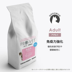 【猫用キャットフード】(免疫強化・健康維持)プロベット/PRO-VET アダルト 1kg