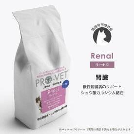 【猫用キャットフード】(腎臓疾患)プロベット/PRO-VET リーナル 1kg