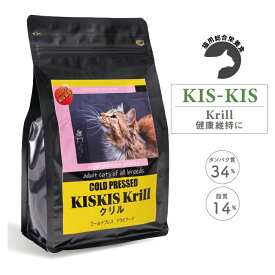 【猫用キャットフード・ドライ】KiS-KiS/キスキス クリル 1kg