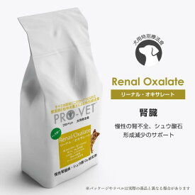 【犬用ドッグフード】(腎臓) プロベット/PRO-VET リーナル・オキサレート 2.5kg