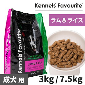 【犬用ドッグフード・ドライ】Kennels' Favourite/ケンネルズフェイバリット コールドプレス ラム＆ライス 7.5kg