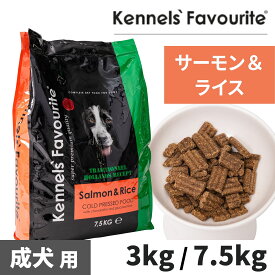 【犬用ドッグフード・ドライ】Kennels' Favourite/ケンネルズフェイバリット コールドプレス サーモン＆ライス 7.5kg