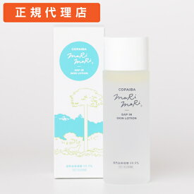 【コパイバ化粧水】コパイバ マリマリ2層式化粧 120ml(正規品 肌トラブル オーガニック)