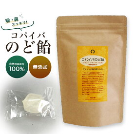 【P5倍★2/4(水)20時〜2/10(火)1:59まで】【自然派無添加のど飴】コパイバのど飴(喉 口内 鼻 ハーブ ミント 薬効)