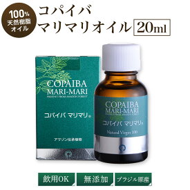 【コパイバ万能オイル】コパイバ マリマリオイル 20ml(正規品 肌トラブル アレルギー)