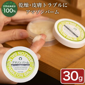 【P5倍★1/9(金)20時〜1/16(金)1:59まで】【無添加自然素材コパイバ軟膏】アマゾンバーム(スキンケア 肌トラブル 敏感肌・乾燥肌)