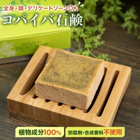 【無添加自然素材コパイバ石けん】インディオソープ(全身・洗顔・洗髪・敏感肌・乾燥肌)