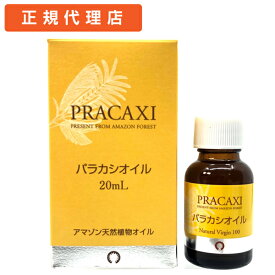 【天然100%スキンケアオイル】パラカシオイル(肌 髪 トリートメント)
