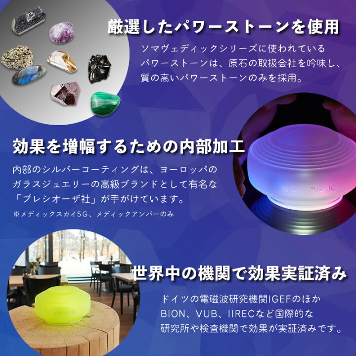 楽天市場】【空間浄化】SOMAVEDIC /ソマヴェディック・メディック  