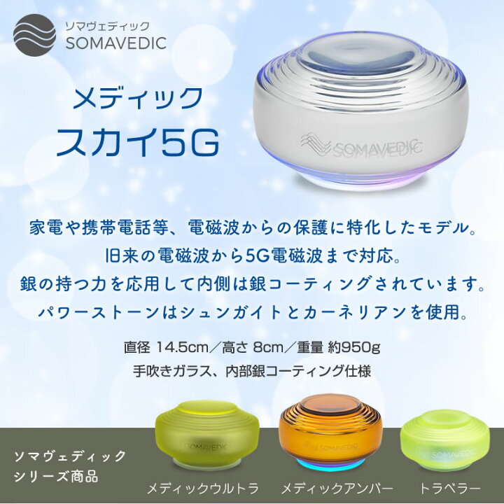 楽天市場】【空間浄化】SOMAVEDIC /ソマヴェディック・メディック 