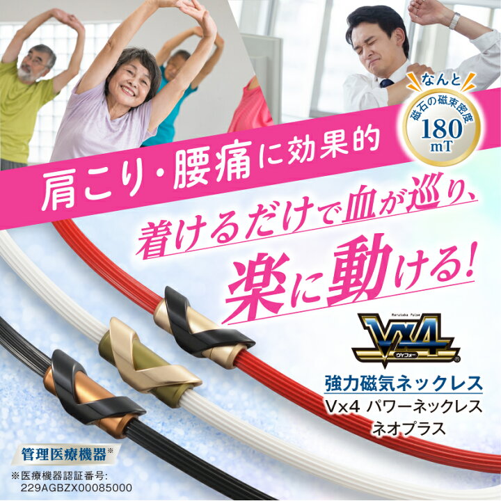 楽天市場】【磁気ネックレス】Vx4(ブイフォー・ヴイフォー)パワー 