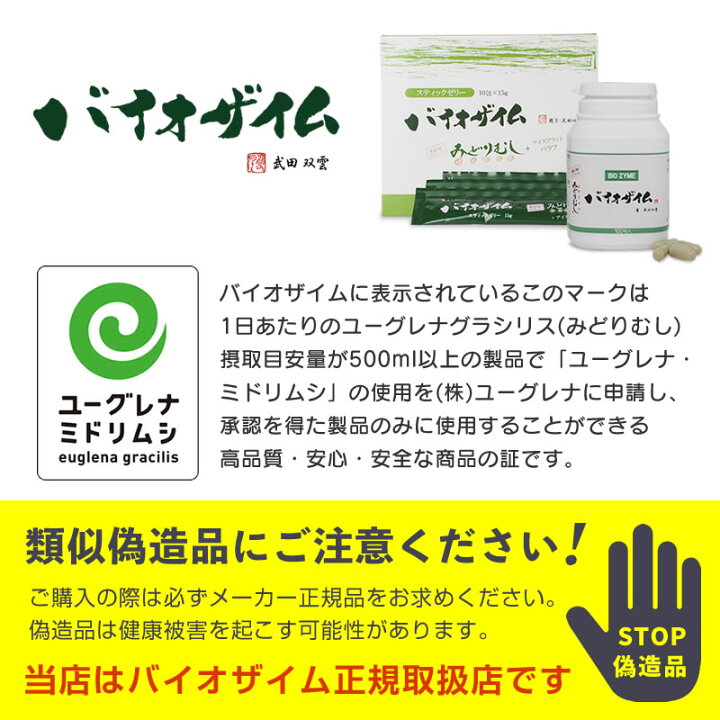 楽天市場】【ユーグレナ正規品・みどりむしサプリメント】バイオザイム 