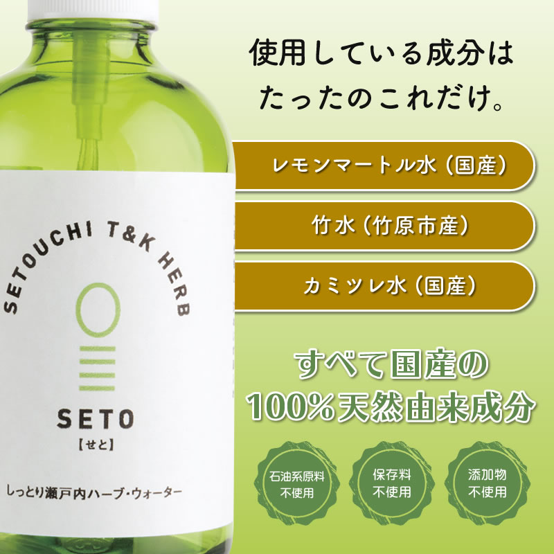 新発売の 竹の成分が溶け込んだ芳香蒸留水 化粧水 スプレータイプ SETO ...