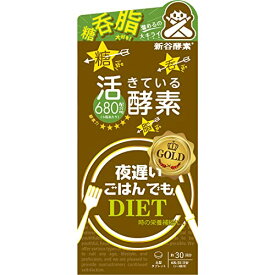 お試し 7回分 新谷酵素 夜遅いごはんでも GOLD ＋ （ プラス） 酵素量 680mg 消化 酵素 酵母 消化酵素 ギムネマ 有胞子性 乳酸菌 ウコン ヒハツ 植物 難 消化性 デキストリン 食物繊維 酵 サプリメント 夜遲 ダイエット 母の日 ギフト プレゼント ◎