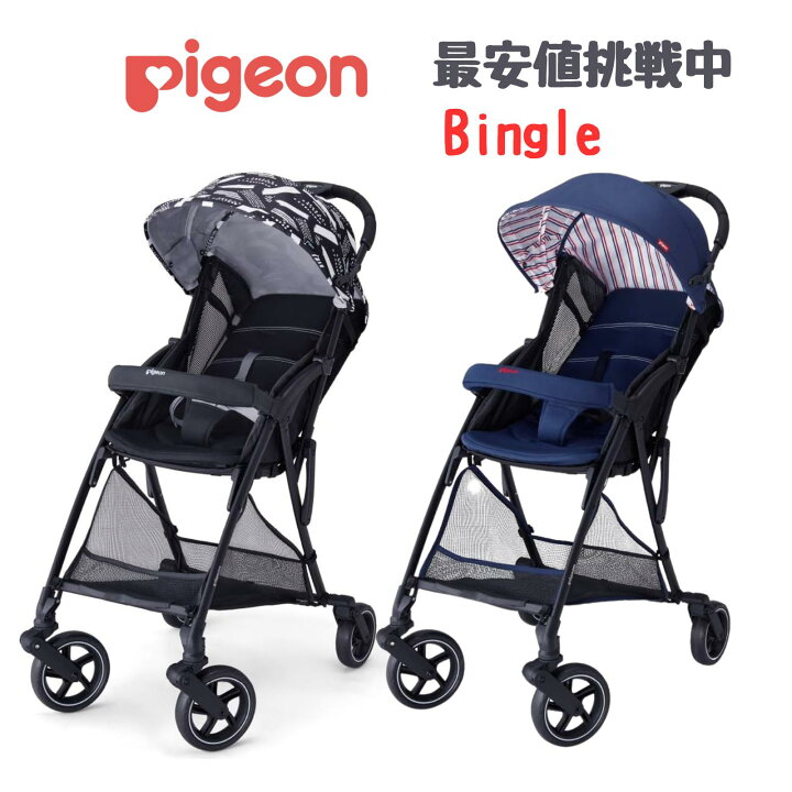 楽天市場】【最安値挑戦】 ビングル ベビーカー B型 ピジョン Bingle 