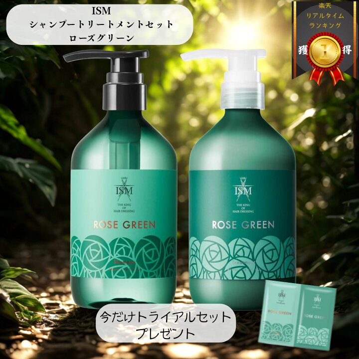 楽天市場】【今だけおまけ付き】 ISM シャンプー&トリートメント 