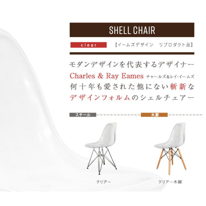 楽天市場 イームズ シェルチェア クリア 透明 イームズチェア リプロダクト ジェネリック デザイナーズチェア スチール脚 木脚 木製脚 ダイニングチェア おしゃれ かわいい チェア 椅子 人気 おすすめ Ssx Ikikagu イキカグ