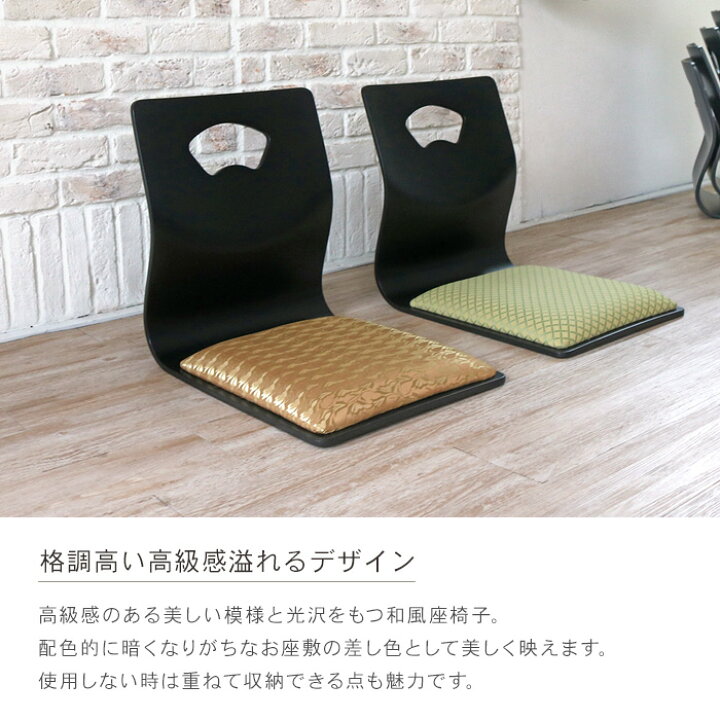 楽天市場】和風 座椅子 クッション付き 4脚セット 和室 法事 椅子 