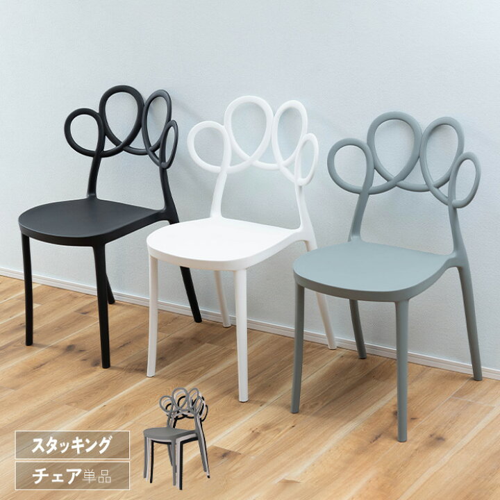 楽天市場】スタッキングチェア 単品 完成品 おしゃれ ダイニングチェア 
