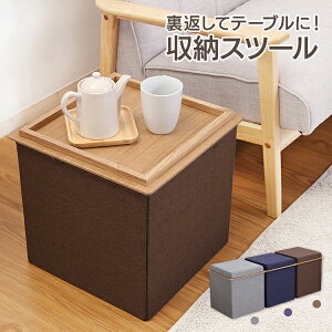 椅子 収納 スツールボックスの人気商品 通販 価格比較 価格 Com