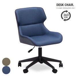 パソコンチェア 回転式 昇降式 キャスター付き 低反発 オフィスチェア 椅子 いす チェアー コンパクト 学習椅子 学習チェア ブルー グレー おすすめ シンプル スタイリッシュ モダン 人気 おすすめ