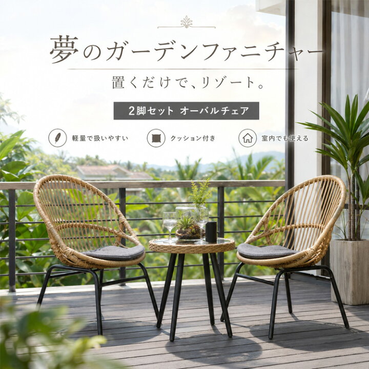楽天市場】2脚セット リゾートチェア ラタン調 ガーデンチェア テラス 