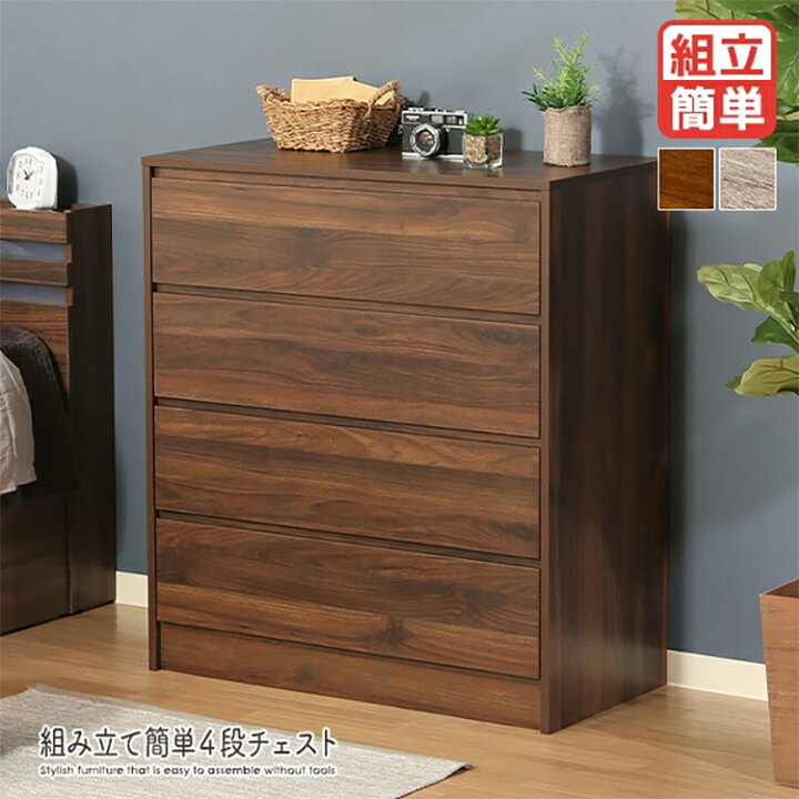 楽天市場】組み立て簡単 チェスト 4段 工具不要 組立簡単 収納棚 