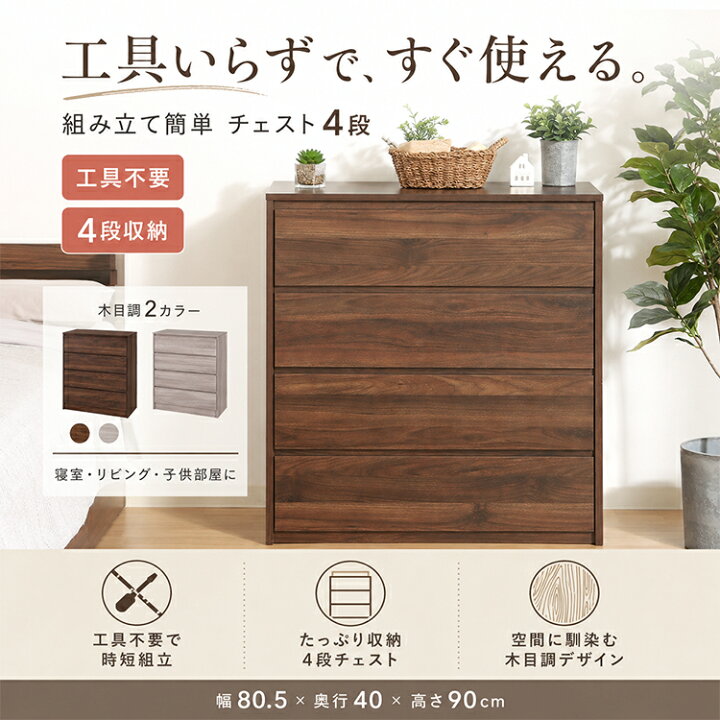4段 チェスト 洋服タンス