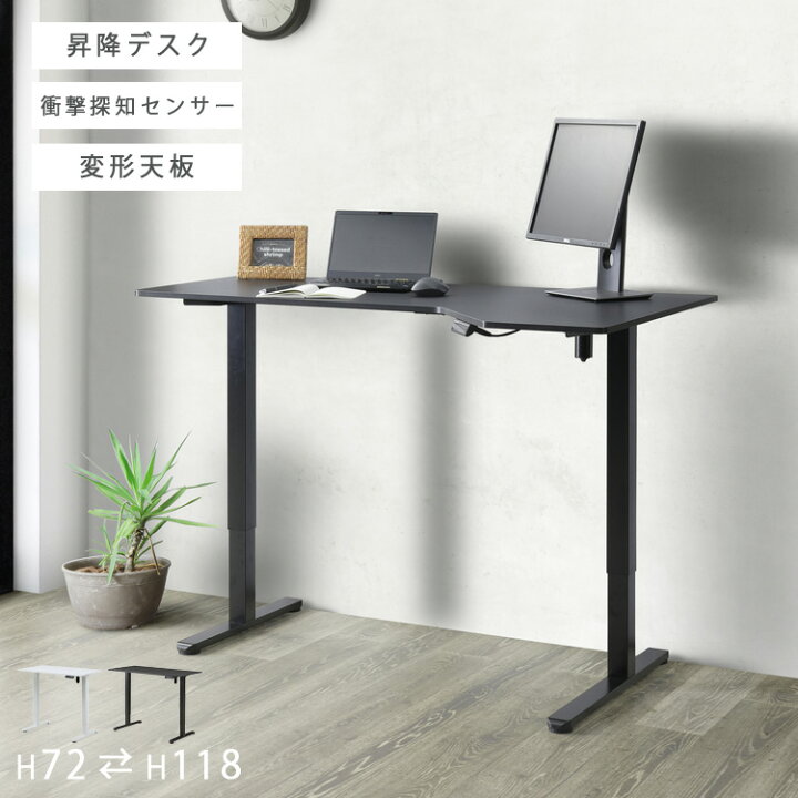楽天市場】昇降デスク 電動 145 スタンディングデスク パソコンデスク 